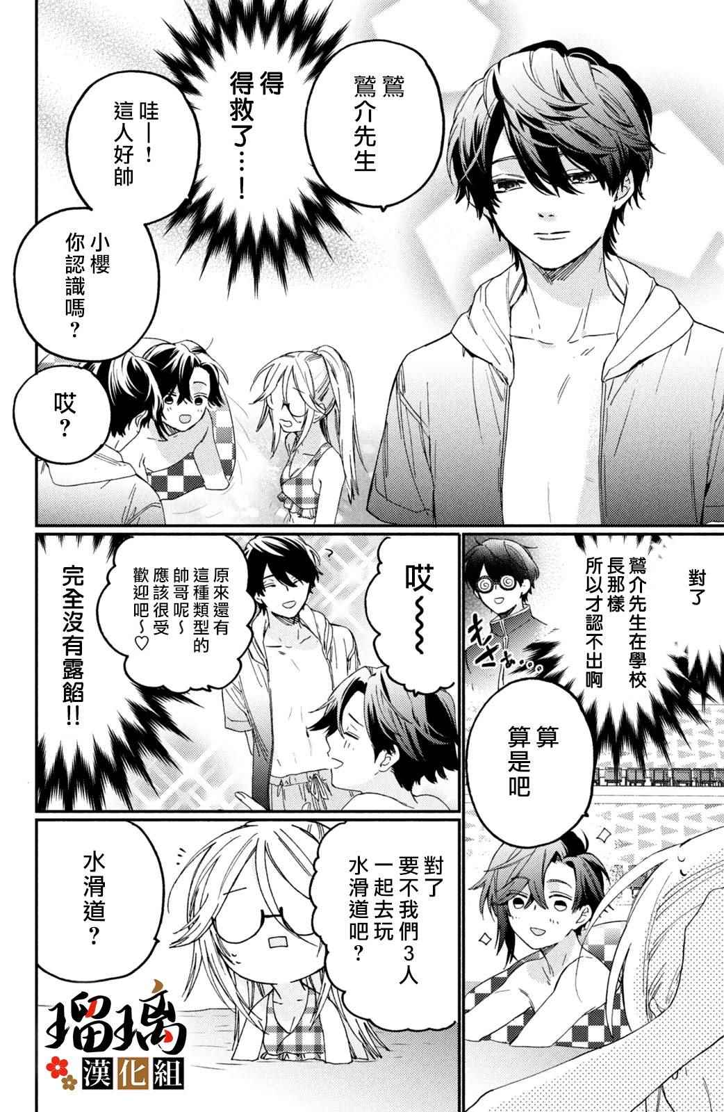 《极妻Days》漫画最新章节第13话免费下拉式在线观看章节第【25】张图片