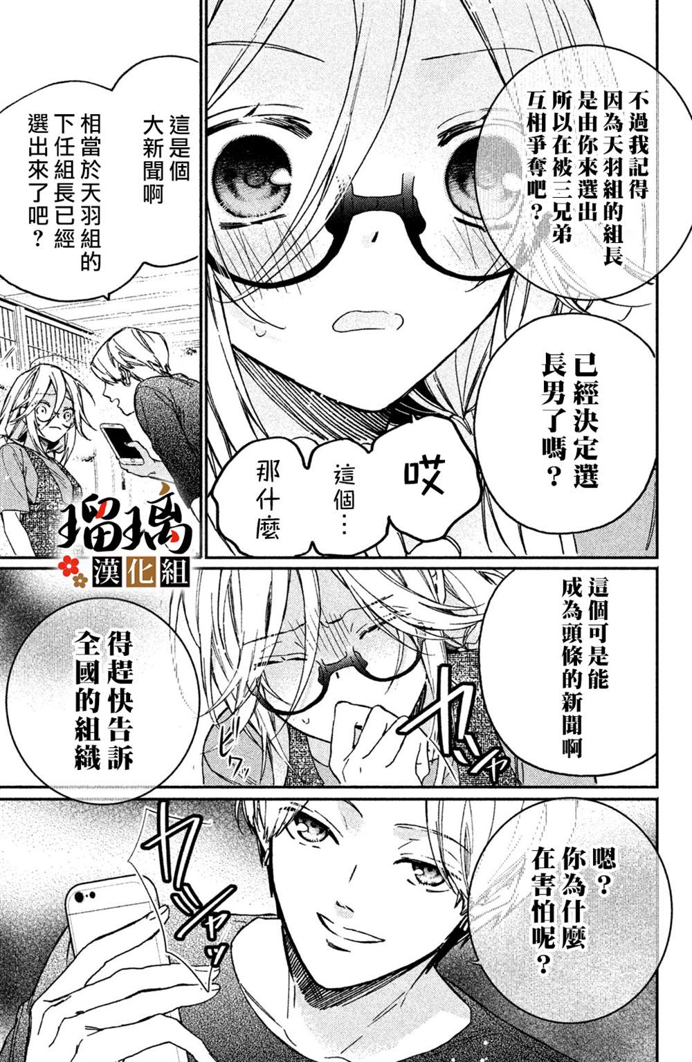 《极妻Days》漫画最新章节第10话免费下拉式在线观看章节第【16】张图片