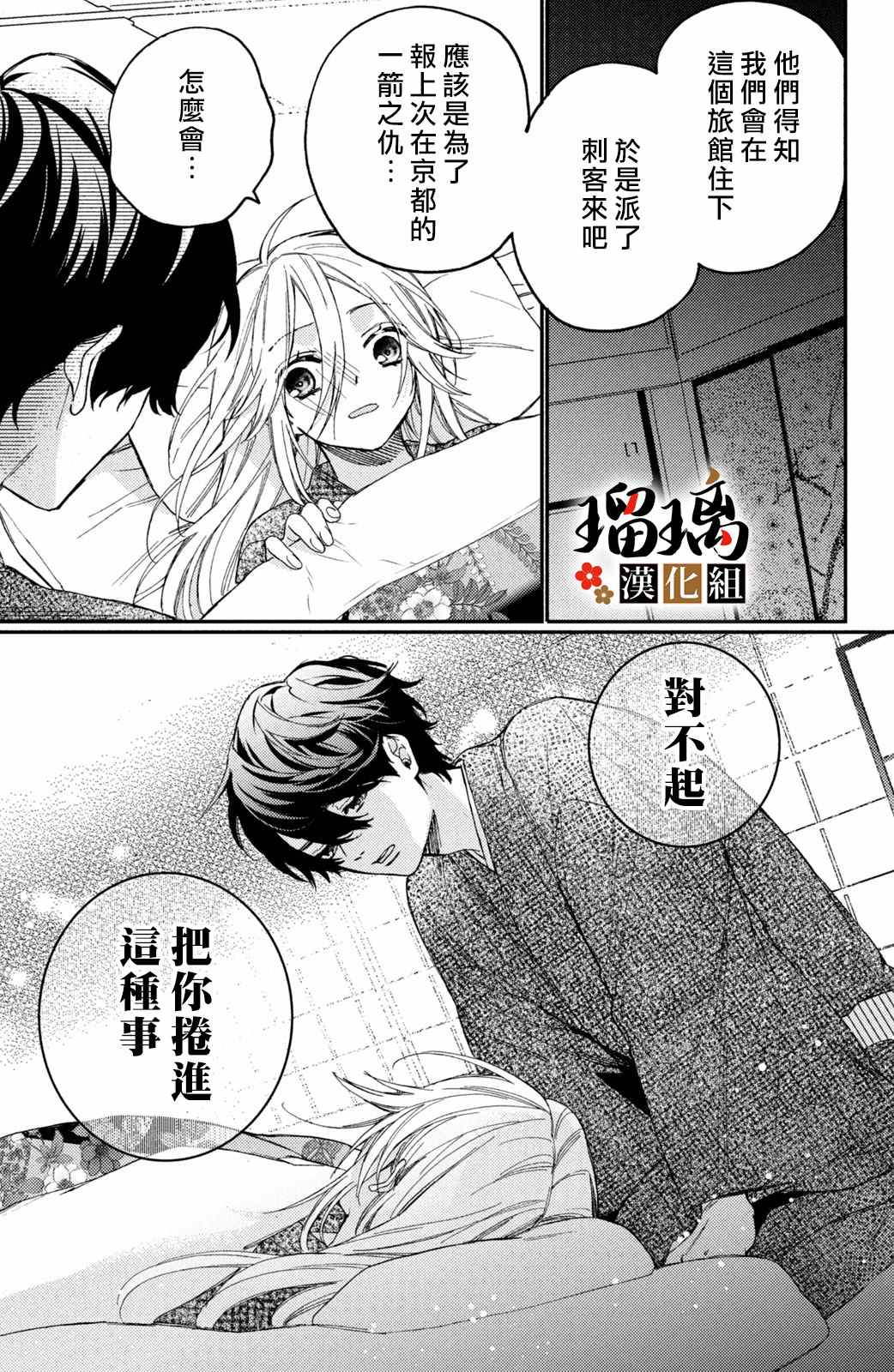 《极妻Days》漫画最新章节第12话免费下拉式在线观看章节第【40】张图片