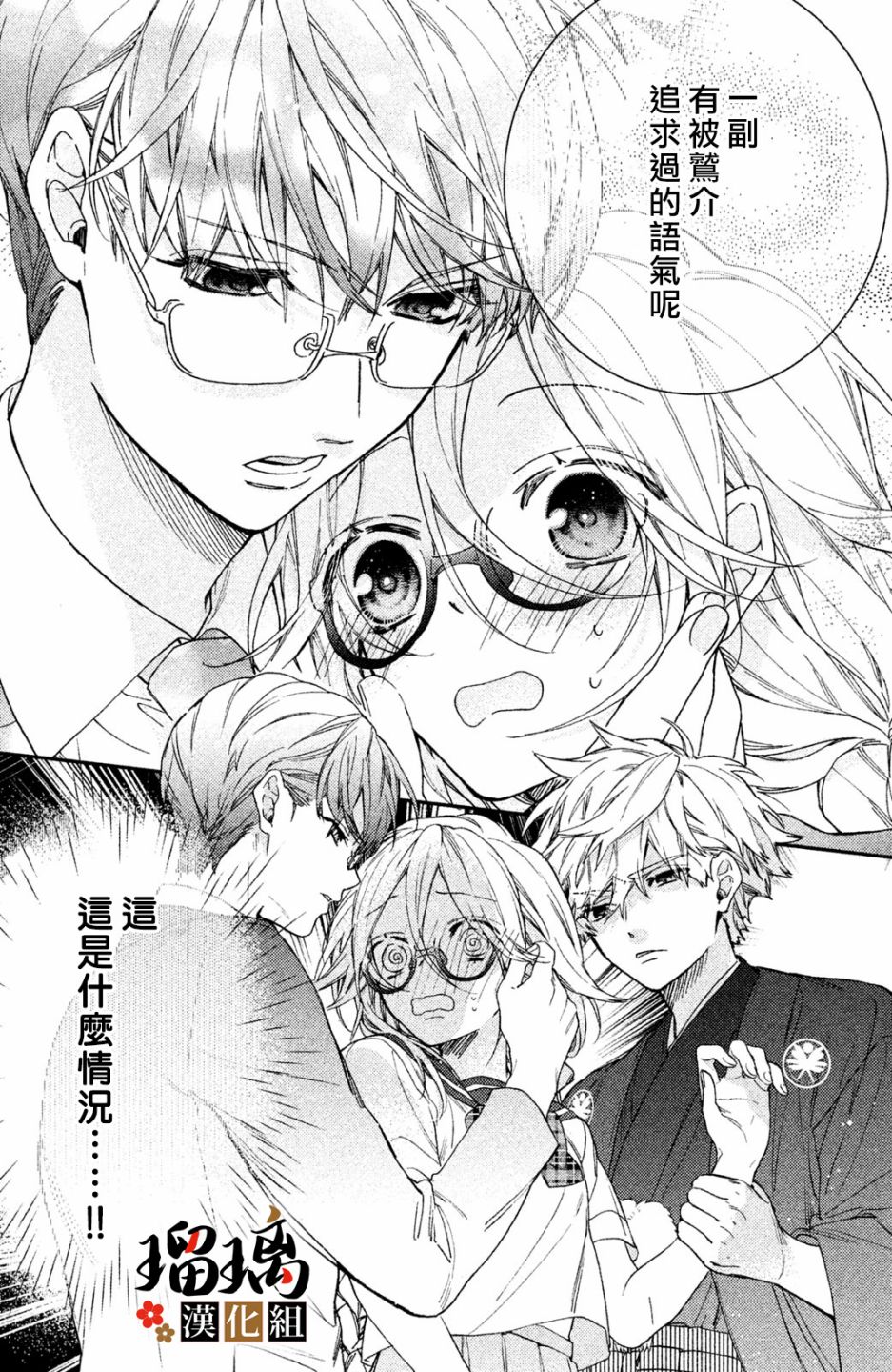 《极妻Days》漫画最新章节第7话免费下拉式在线观看章节第【30】张图片