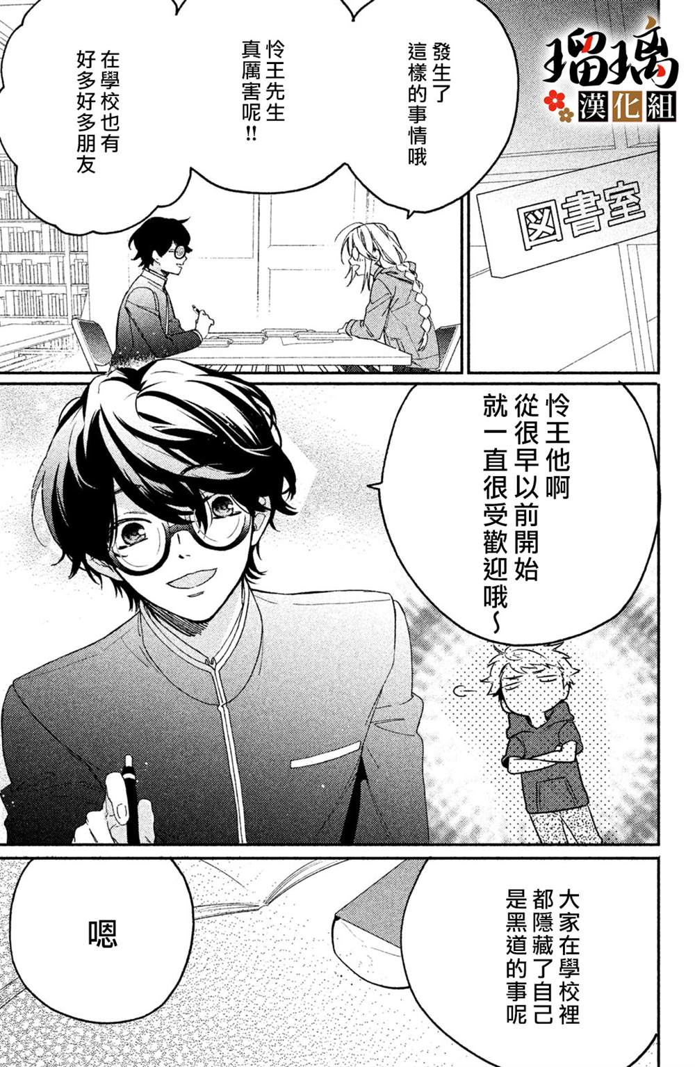 《极妻Days》漫画最新章节番外（3）免费下拉式在线观看章节第【10】张图片