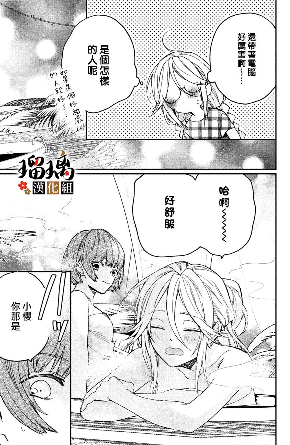 《极妻Days》漫画最新章节第9话免费下拉式在线观看章节第【16】张图片