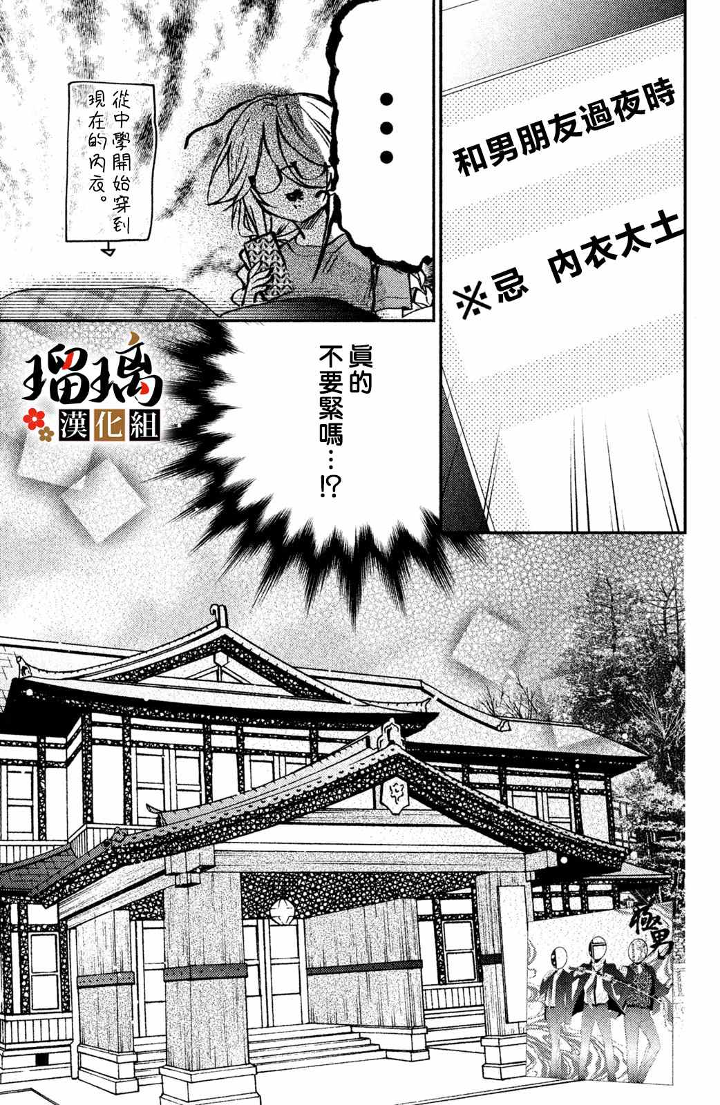 《极妻Days》漫画最新章节第12话免费下拉式在线观看章节第【14】张图片