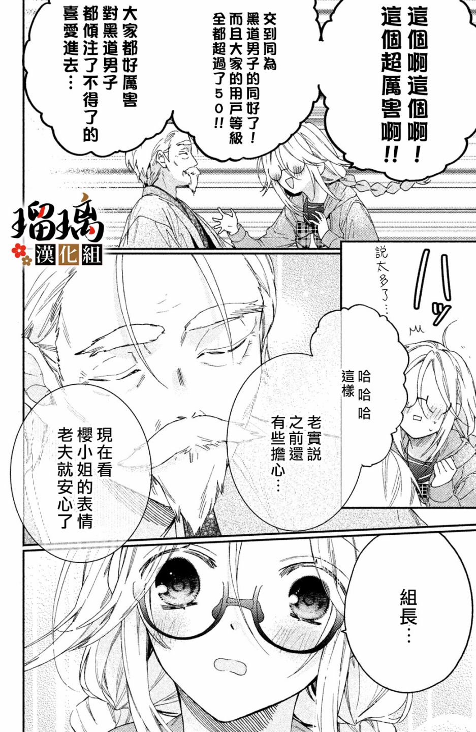 《极妻Days》漫画最新章节第6话 校园初登场免费下拉式在线观看章节第【63】张图片