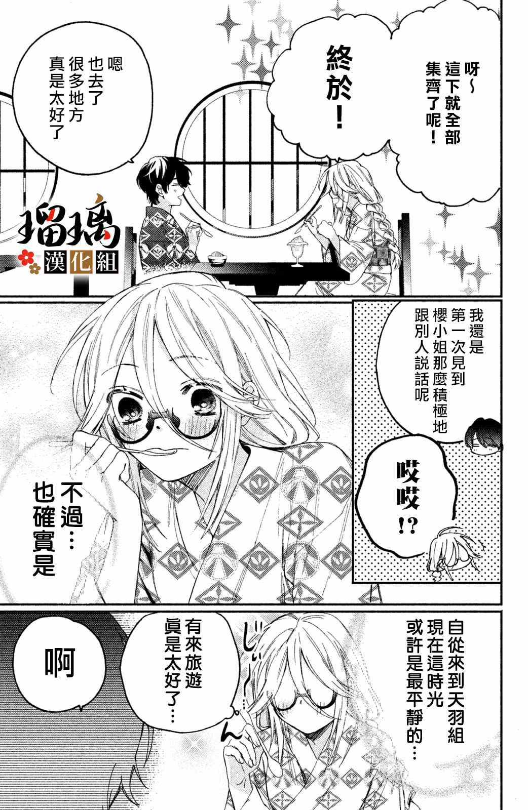 《极妻Days》漫画最新章节第12话免费下拉式在线观看章节第【18】张图片