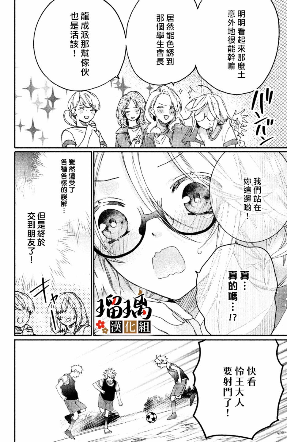 《极妻Days》漫画最新章节第6话 校园初登场免费下拉式在线观看章节第【25】张图片