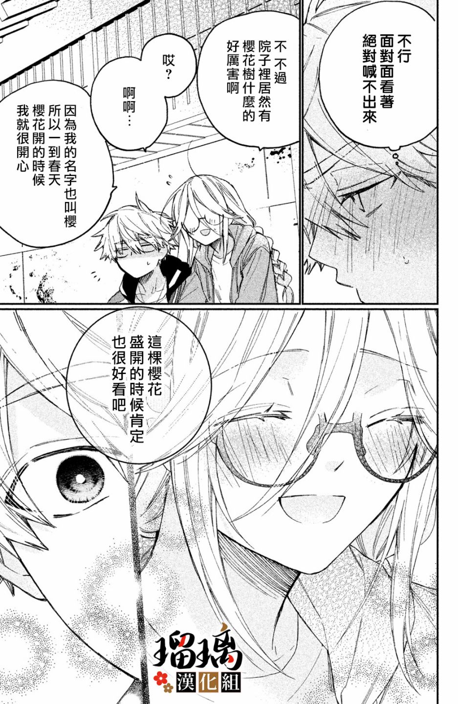 《极妻Days》漫画最新章节番外（5）免费下拉式在线观看章节第【12】张图片