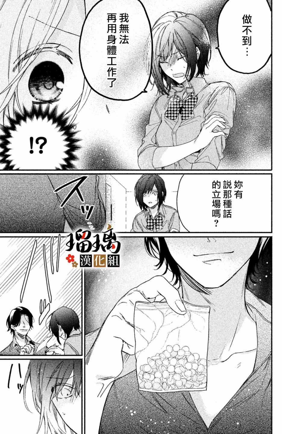 《极妻Days》漫画最新章节第3话 潜入调查免费下拉式在线观看章节第【39】张图片