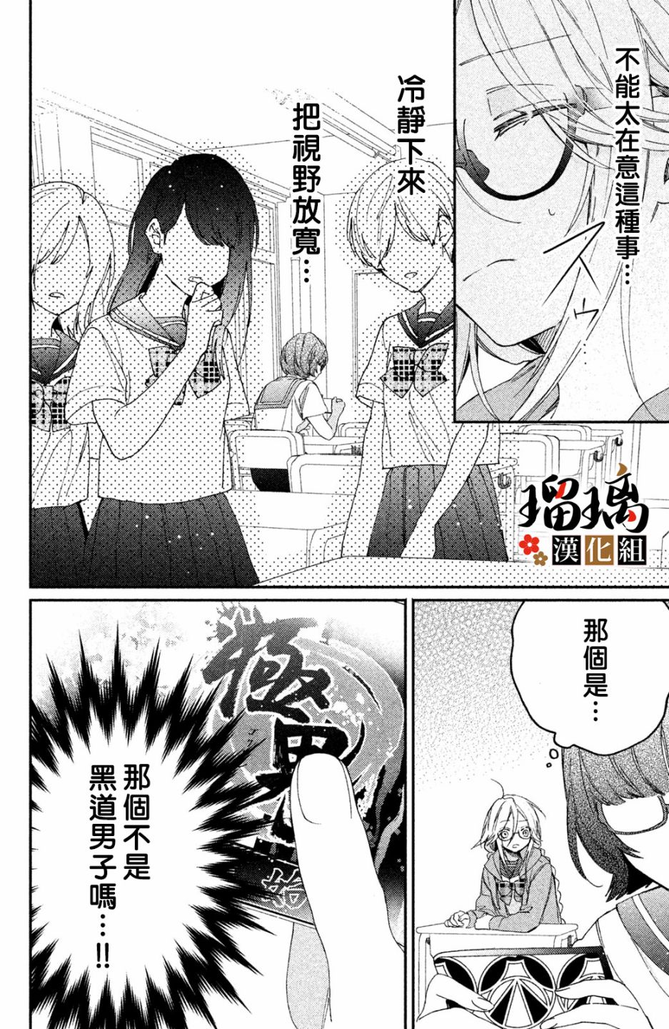 《极妻Days》漫画最新章节第6话 校园初登场免费下拉式在线观看章节第【57】张图片