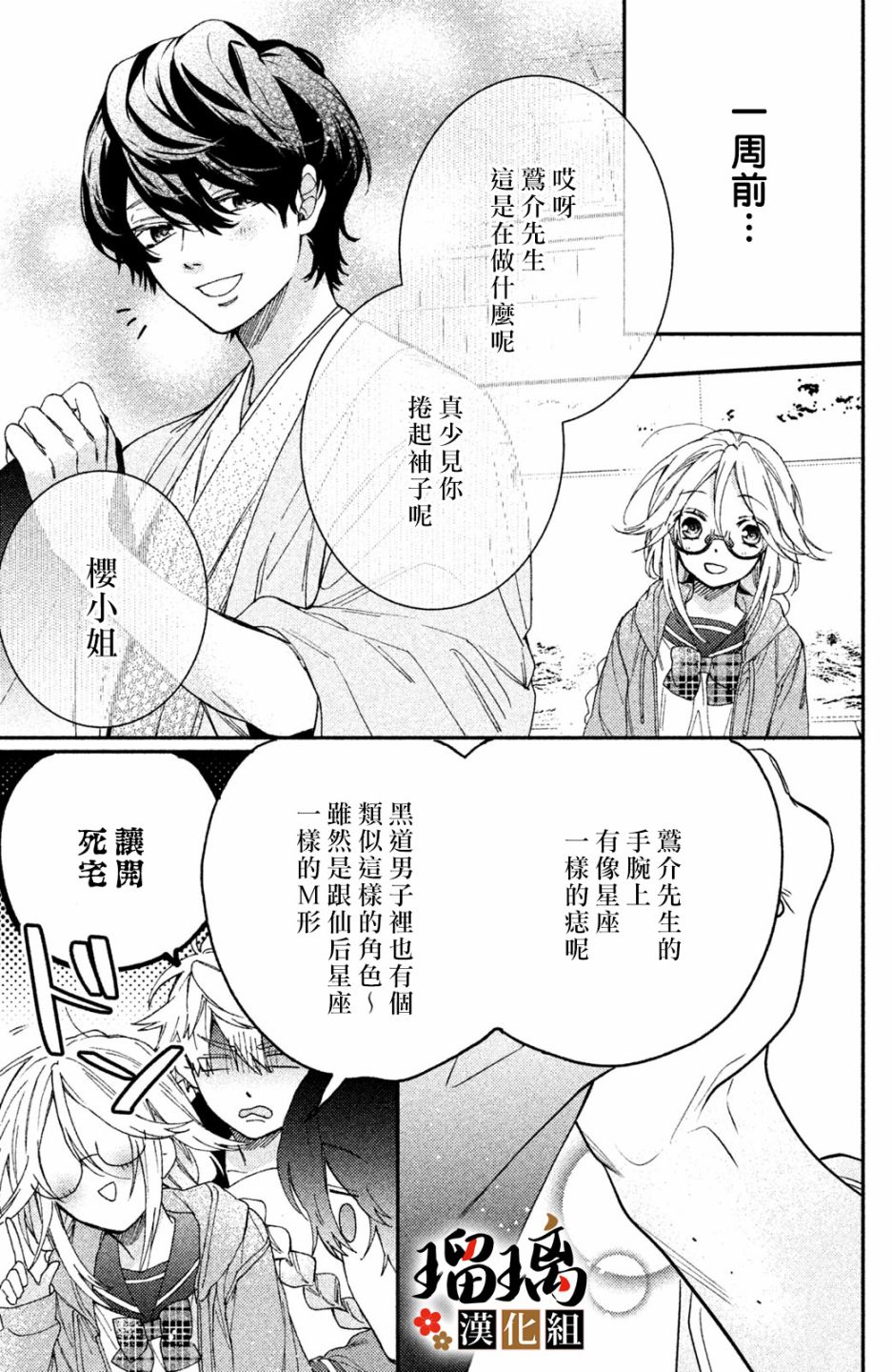 《极妻Days》漫画最新章节第7话免费下拉式在线观看章节第【6】张图片