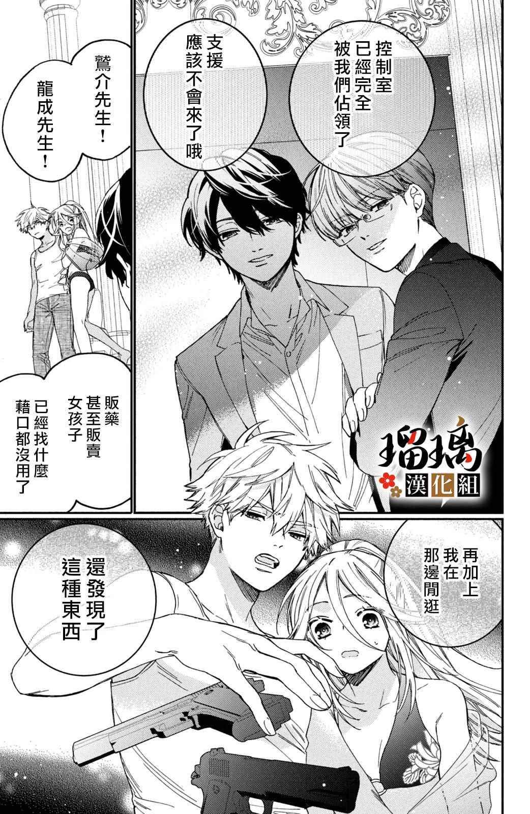 《极妻Days》漫画最新章节第13话免费下拉式在线观看章节第【68】张图片