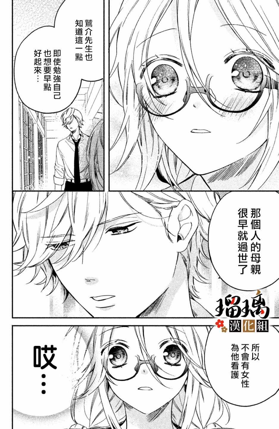 《极妻Days》漫画最新章节第2话 天羽组免费下拉式在线观看章节第【31】张图片