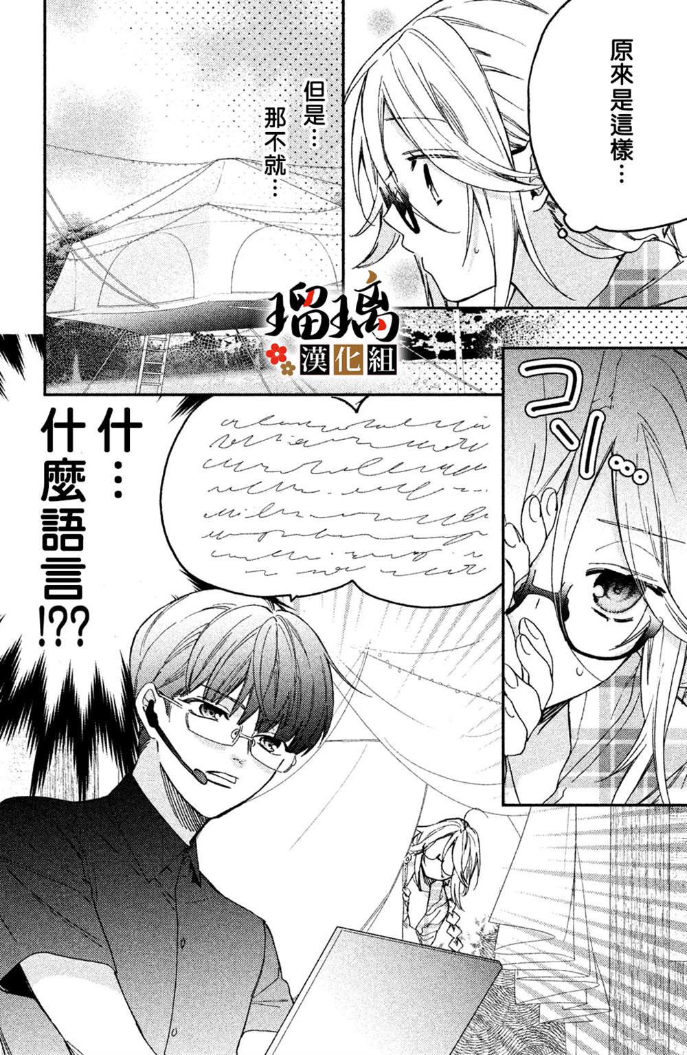 《极妻Days》漫画最新章节第9话免费下拉式在线观看章节第【29】张图片