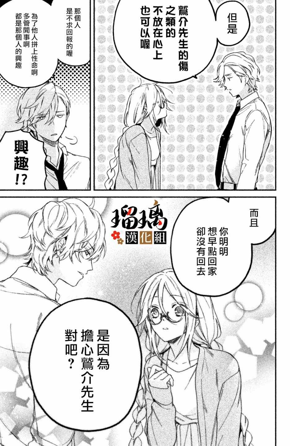 《极妻Days》漫画最新章节第2话 天羽组免费下拉式在线观看章节第【30】张图片