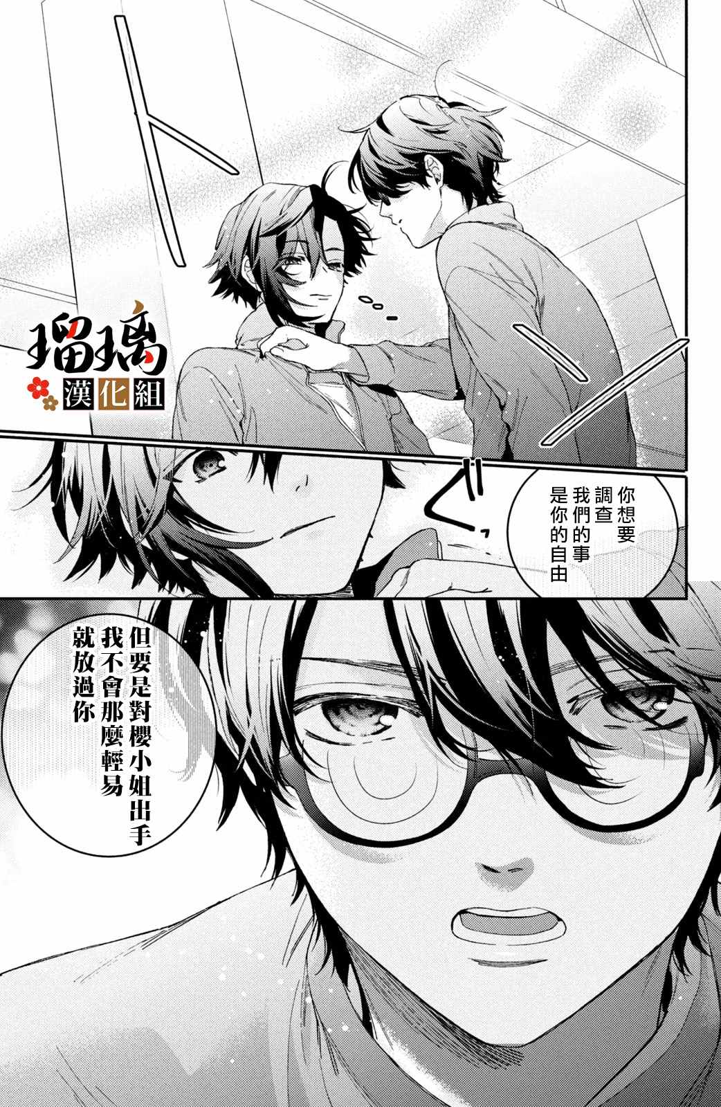 《极妻Days》漫画最新章节第14话免费下拉式在线观看章节第【42】张图片