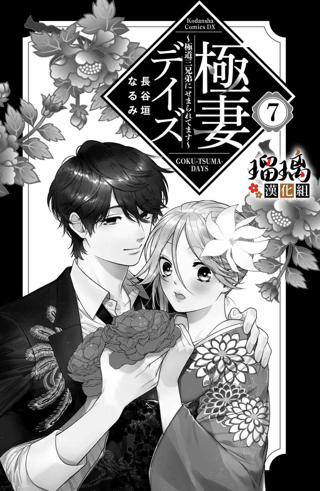 《极妻Days》漫画最新章节第12话免费下拉式在线观看章节第【2】张图片