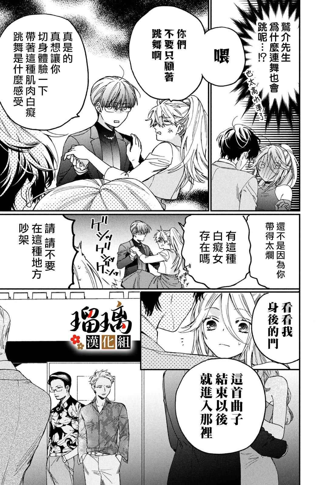 《极妻Days》漫画最新章节第13话免费下拉式在线观看章节第【42】张图片