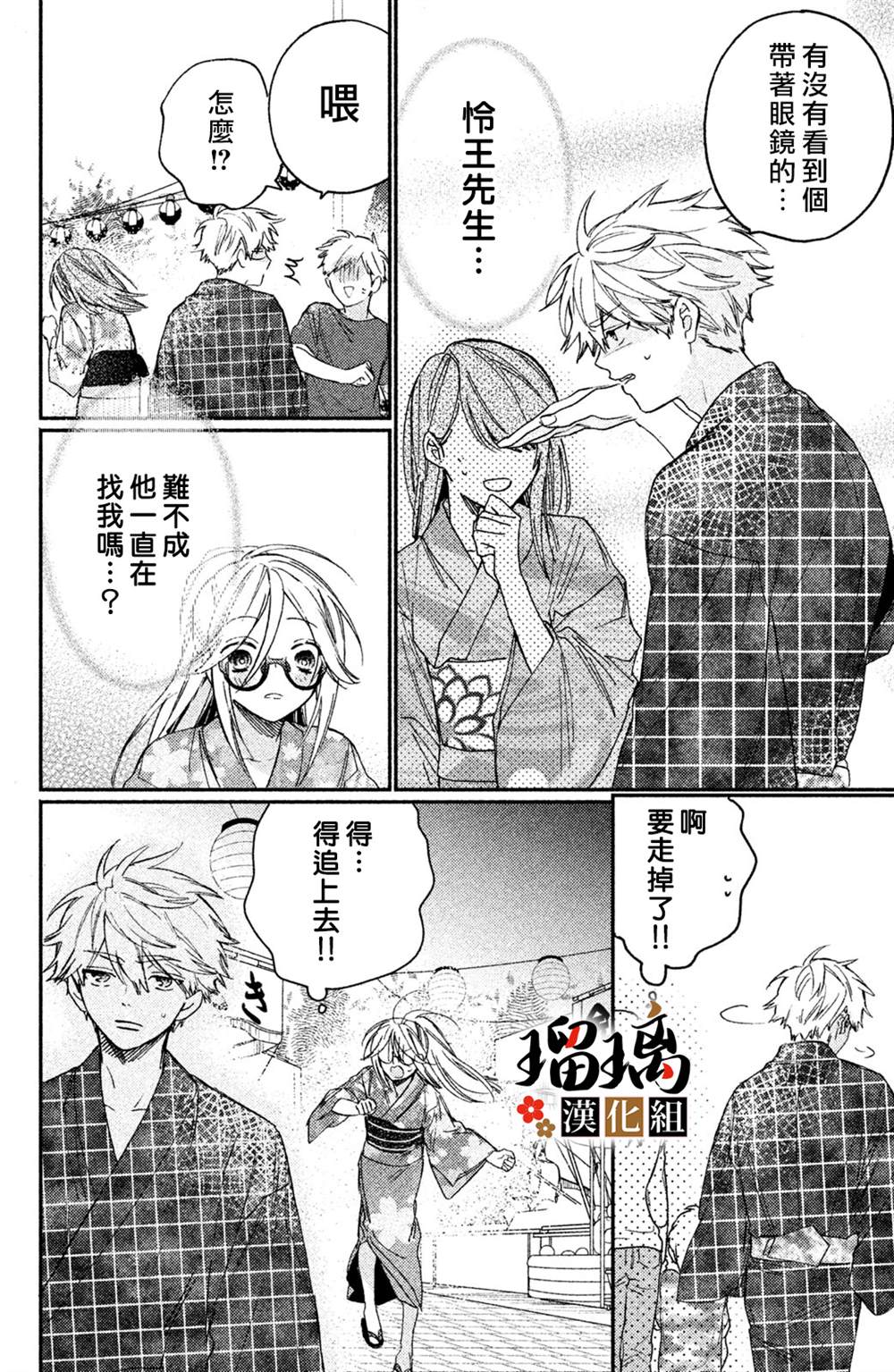 《极妻Days》漫画最新章节第11话免费下拉式在线观看章节第【33】张图片