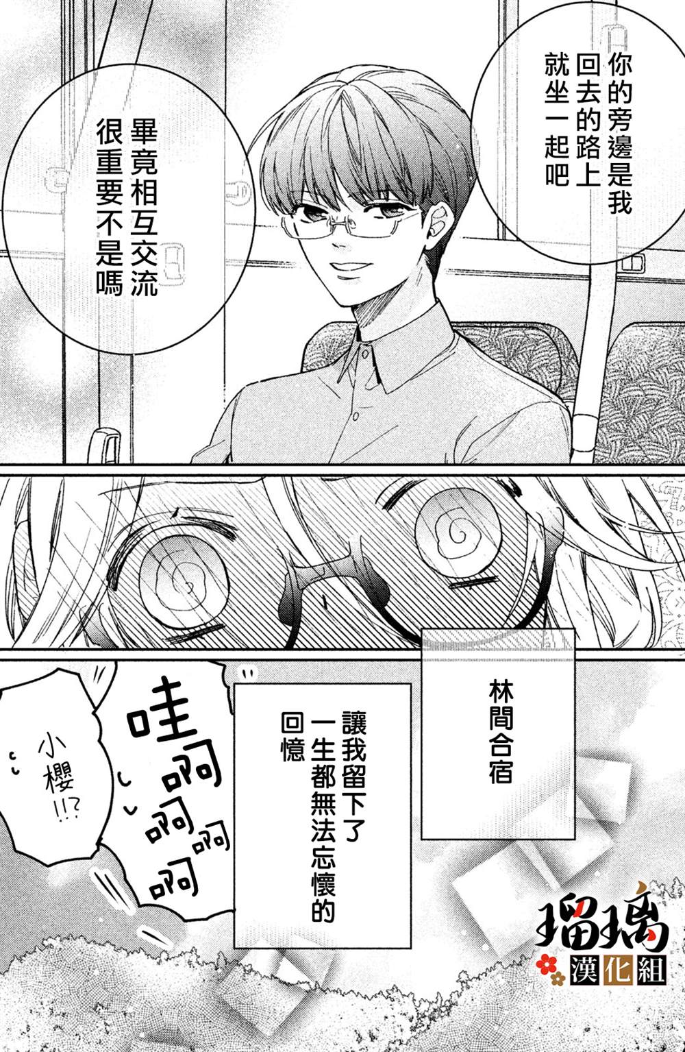 《极妻Days》漫画最新章节第9话免费下拉式在线观看章节第【81】张图片