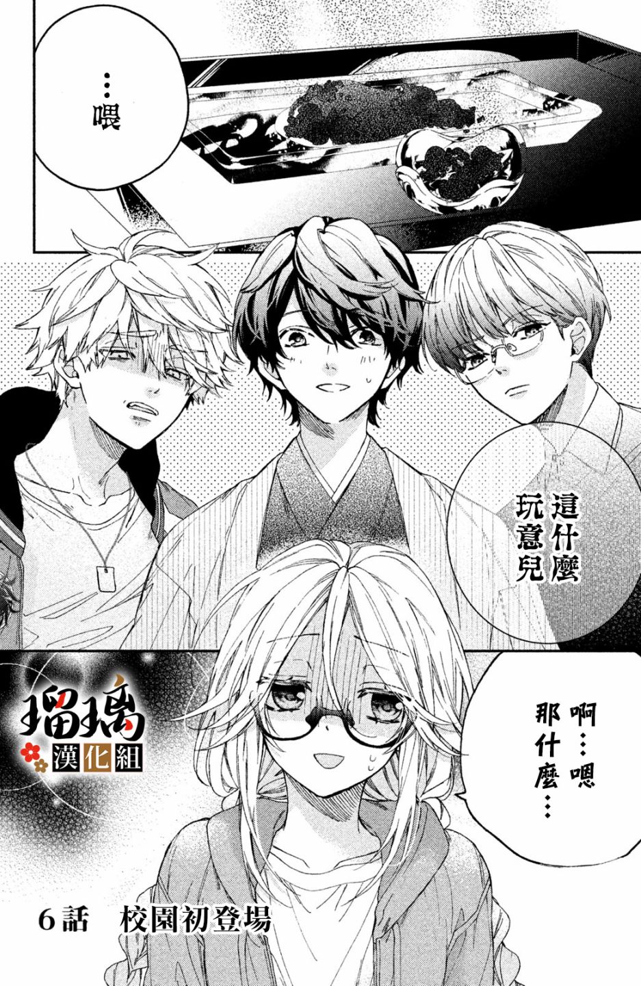 《极妻Days》漫画最新章节第6话 校园初登场免费下拉式在线观看章节第【1】张图片