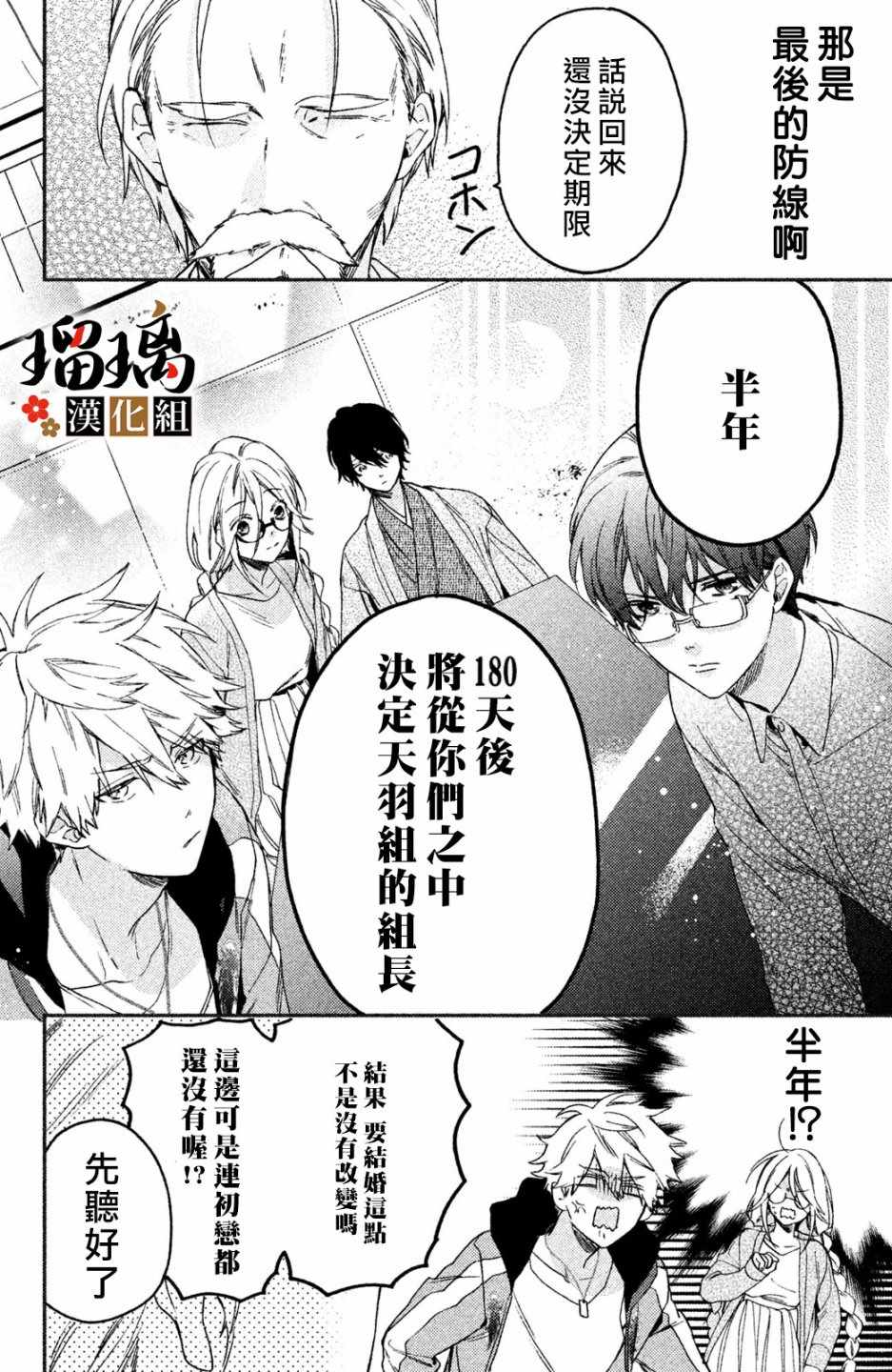 《极妻Days》漫画最新章节第2话 天羽组免费下拉式在线观看章节第【7】张图片