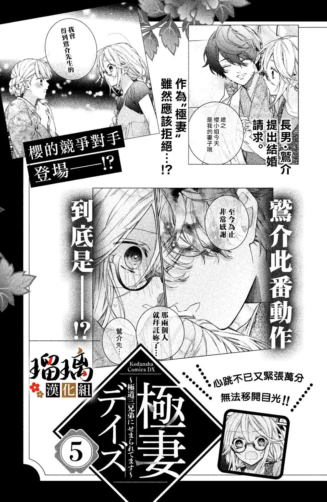 《极妻Days》漫画最新章节番外（4）免费下拉式在线观看章节第【11】张图片