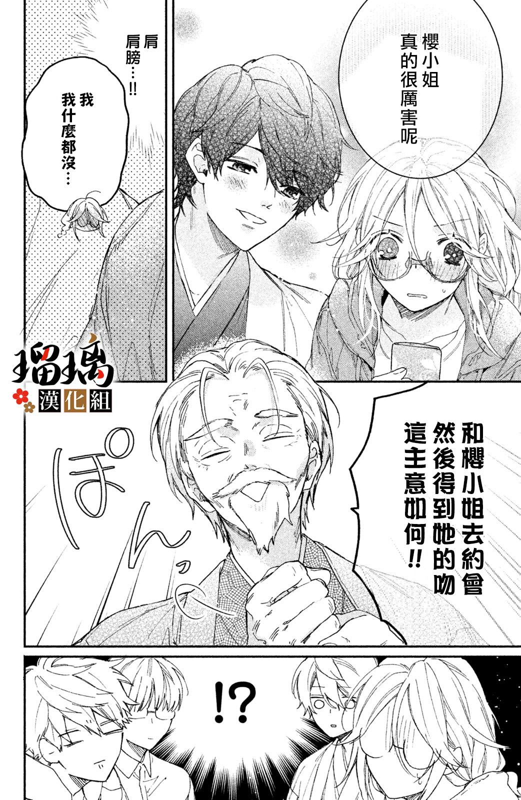 《极妻Days》漫画最新章节第5话 游园地免费下拉式在线观看章节第【9】张图片