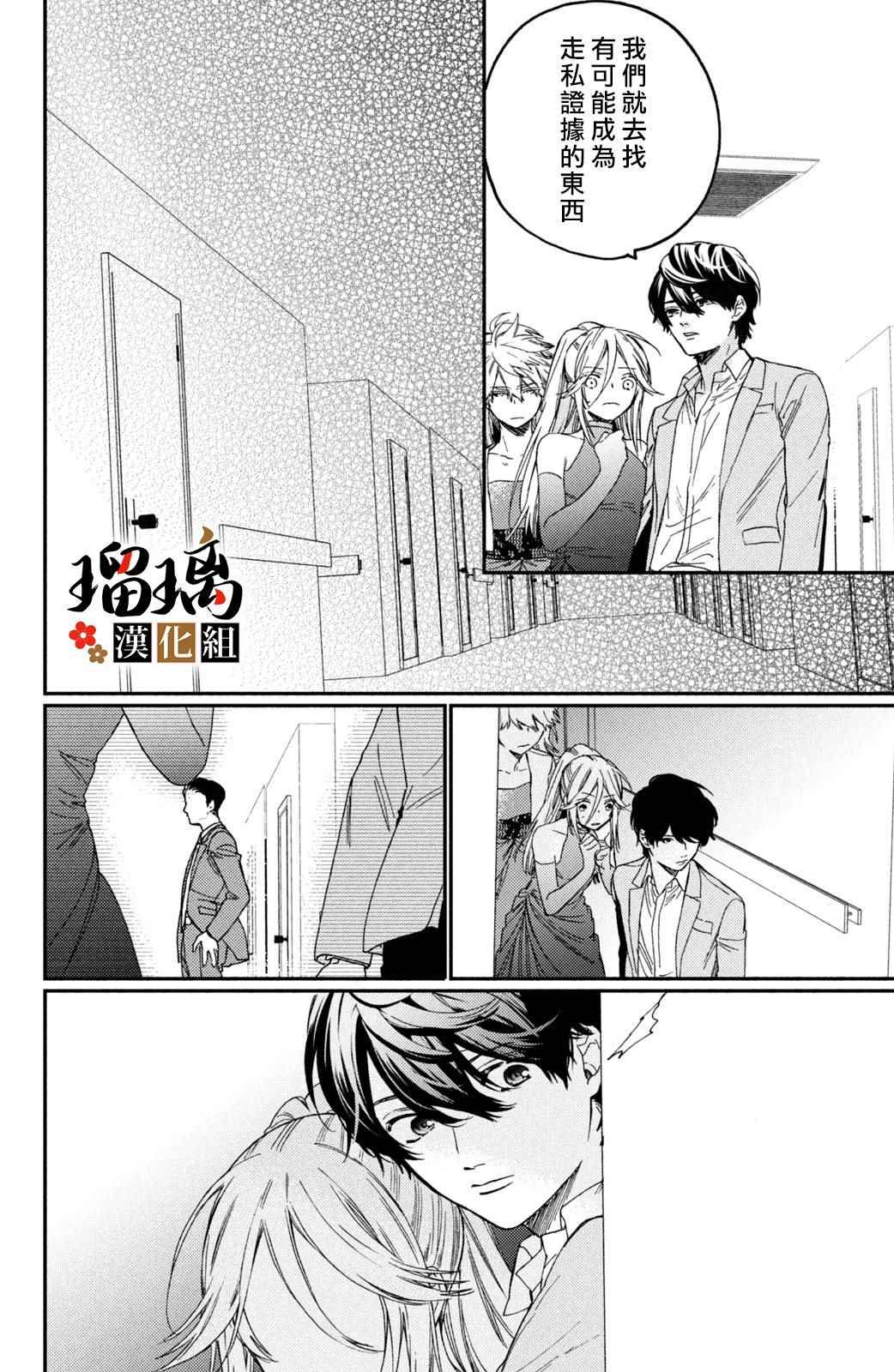 《极妻Days》漫画最新章节第13话免费下拉式在线观看章节第【47】张图片