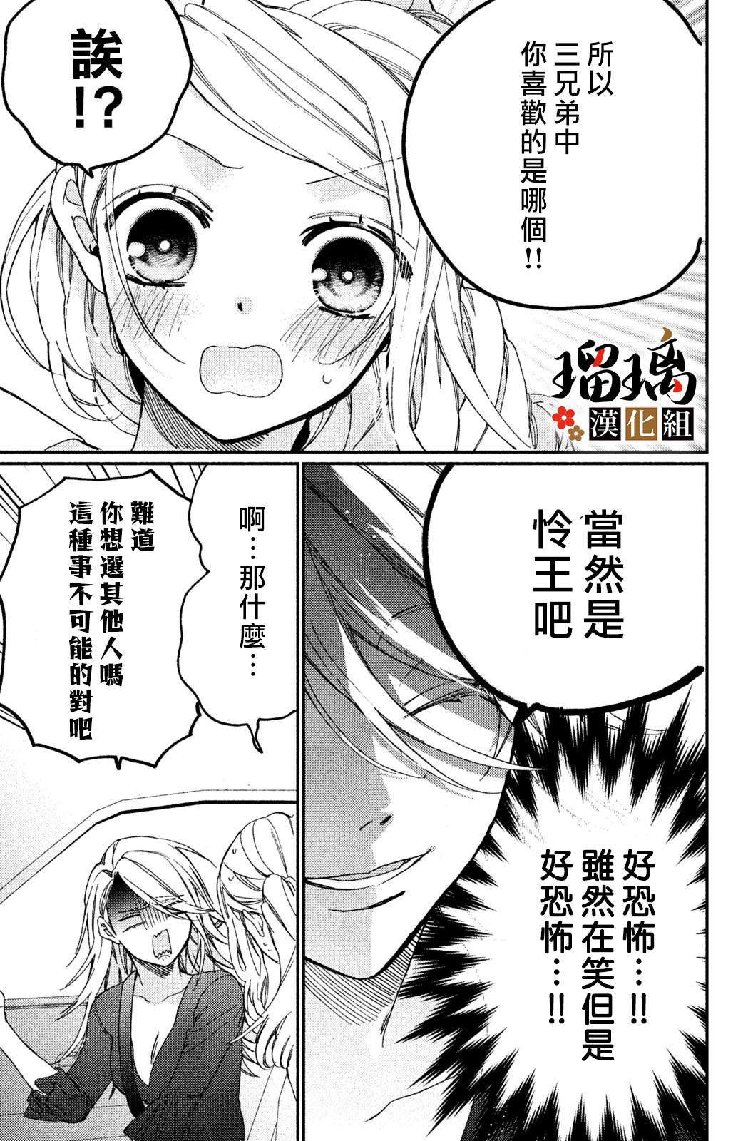 《极妻Days》漫画最新章节第8话免费下拉式在线观看章节第【16】张图片