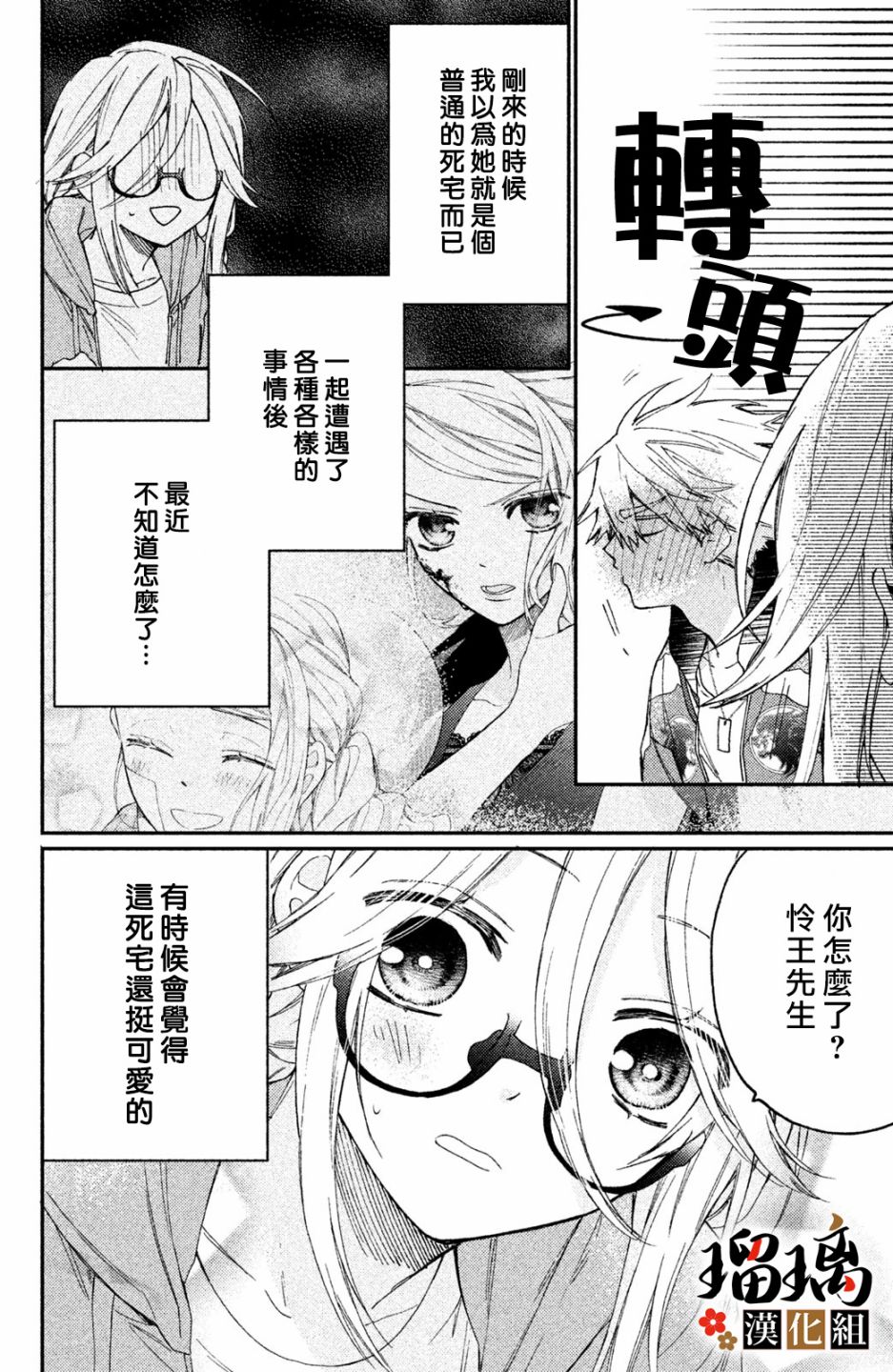 《极妻Days》漫画最新章节番外（5）免费下拉式在线观看章节第【13】张图片