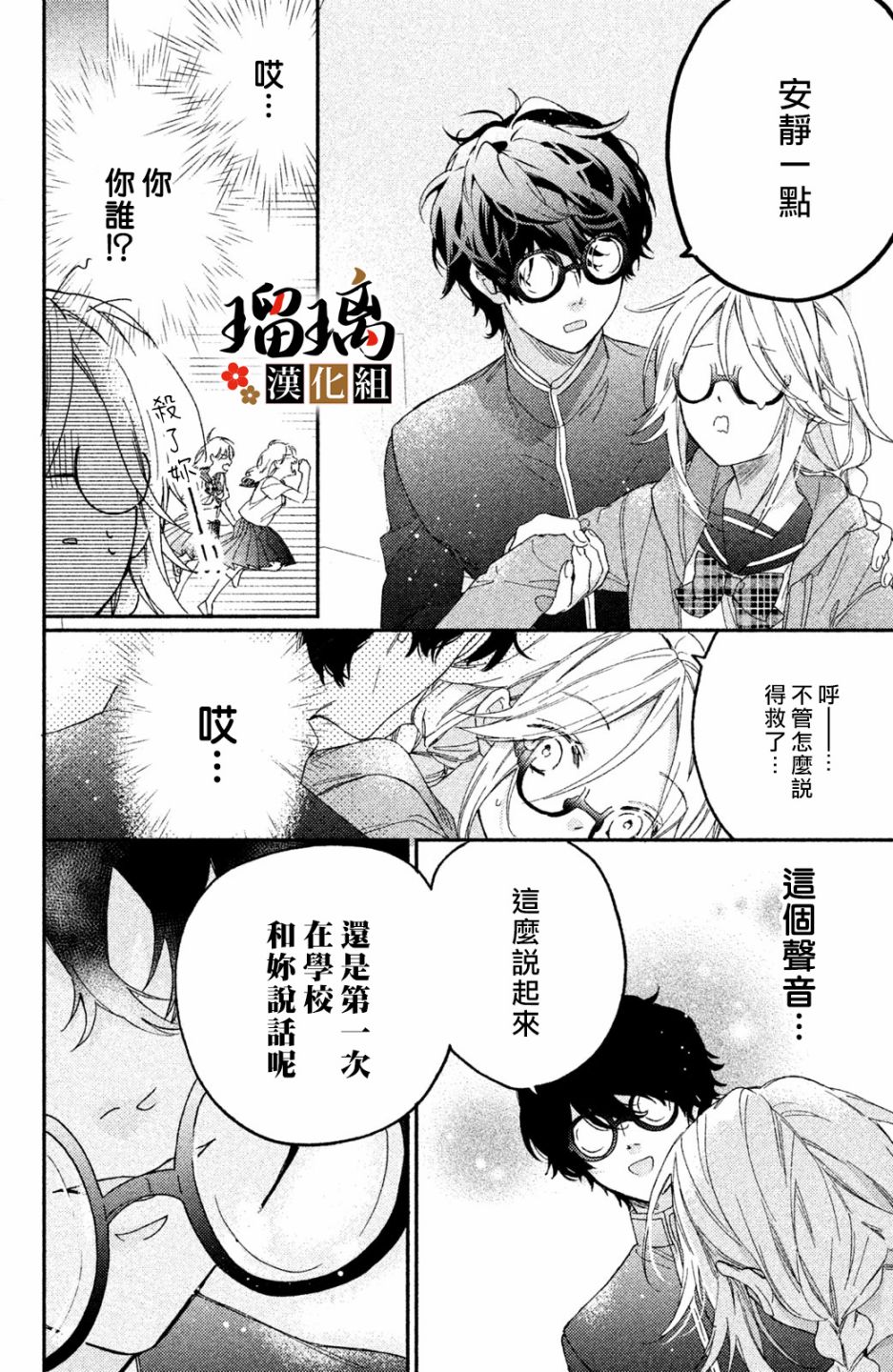 《极妻Days》漫画最新章节第6话 校园初登场免费下拉式在线观看章节第【35】张图片