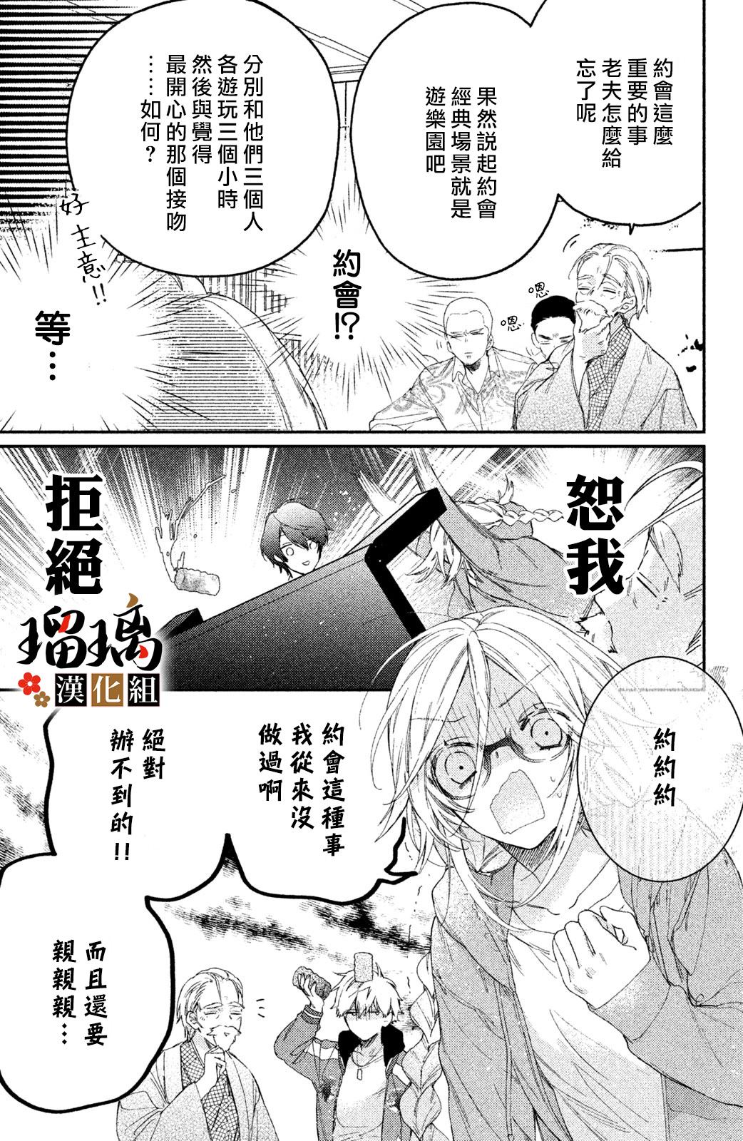 《极妻Days》漫画最新章节第5话 游园地免费下拉式在线观看章节第【10】张图片