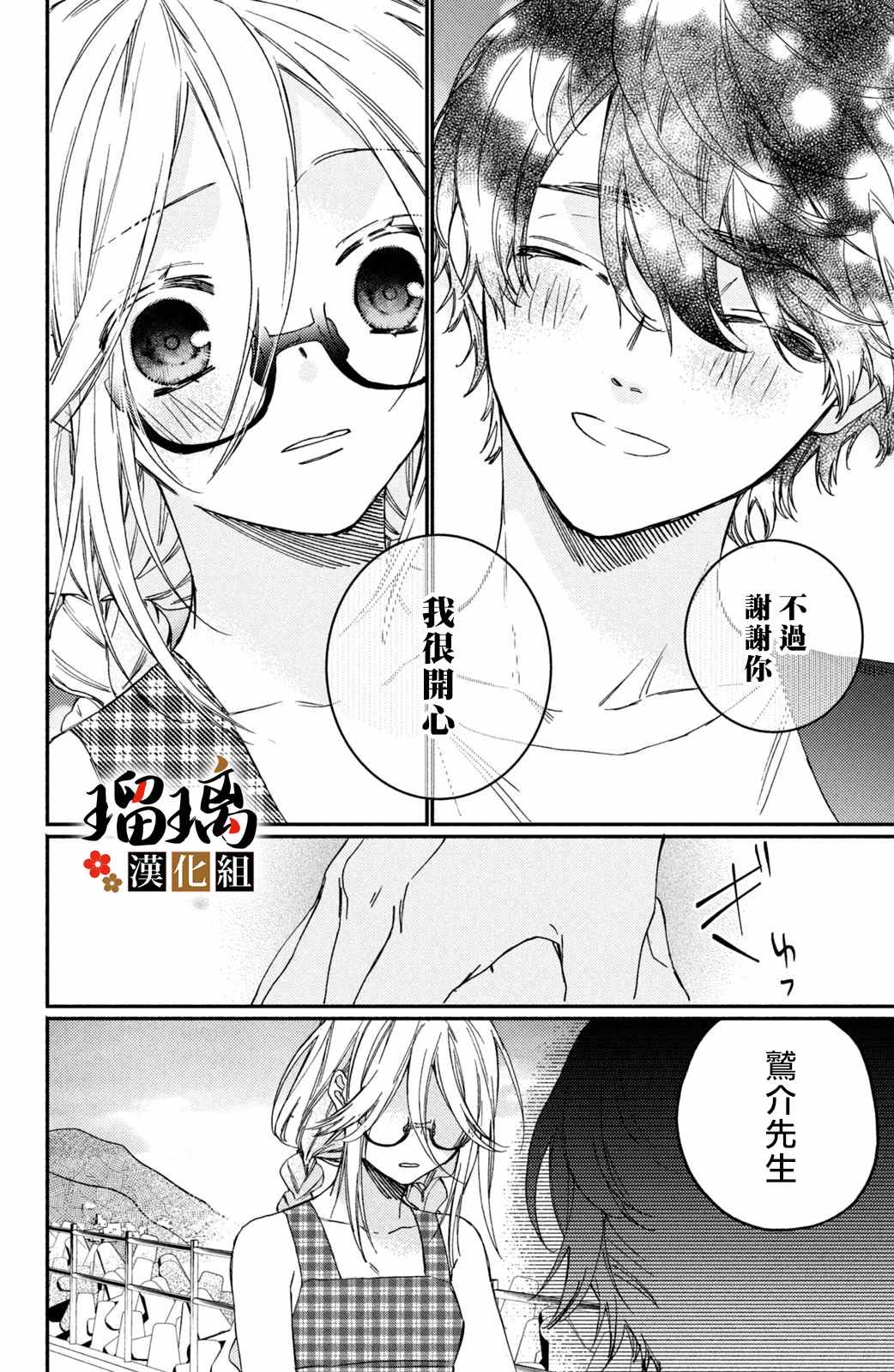 《极妻Days》漫画最新章节第12话免费下拉式在线观看章节第【69】张图片