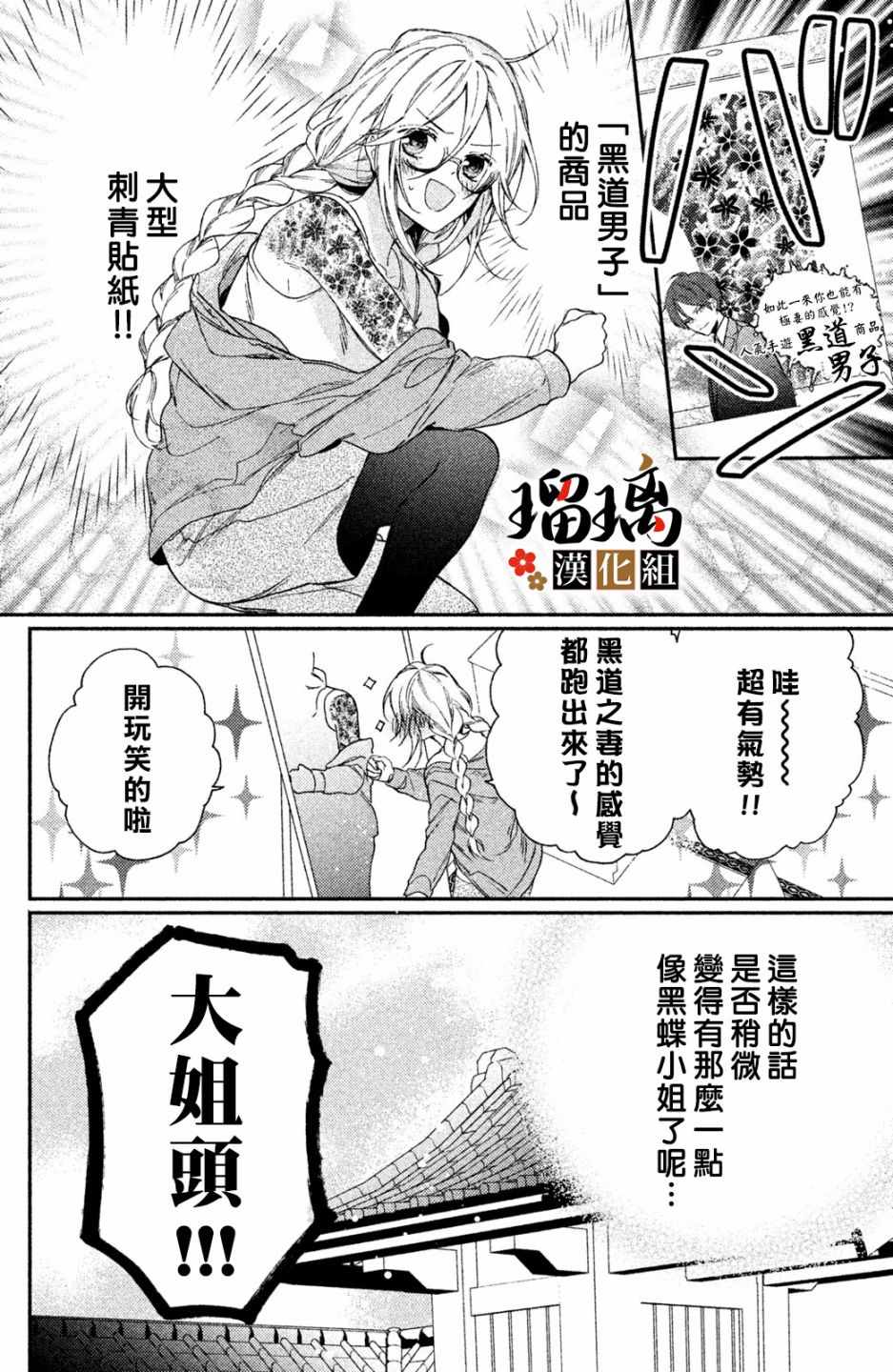 《极妻Days》漫画最新章节第3话 潜入调查免费下拉式在线观看章节第【8】张图片