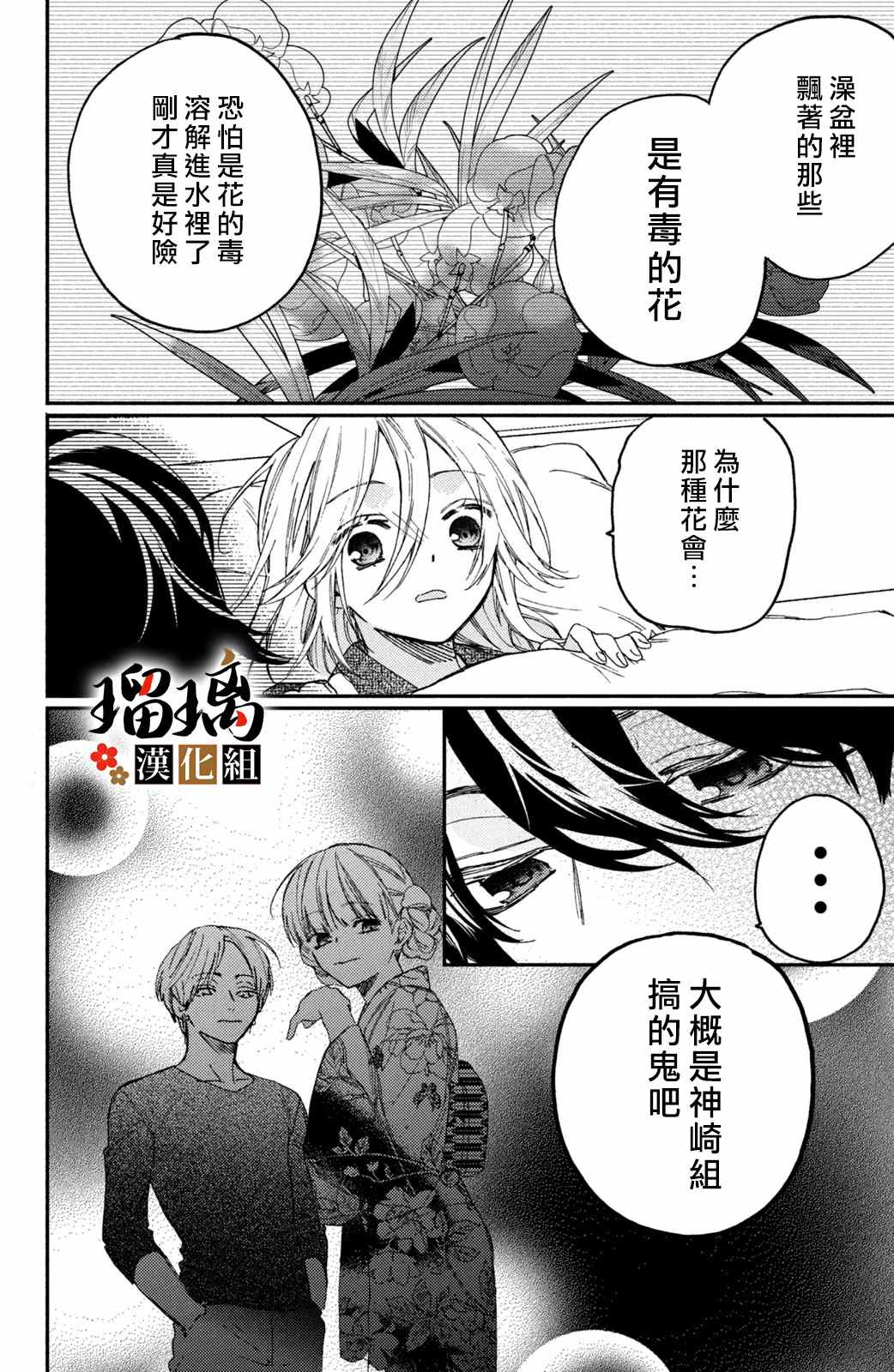 《极妻Days》漫画最新章节第12话免费下拉式在线观看章节第【39】张图片