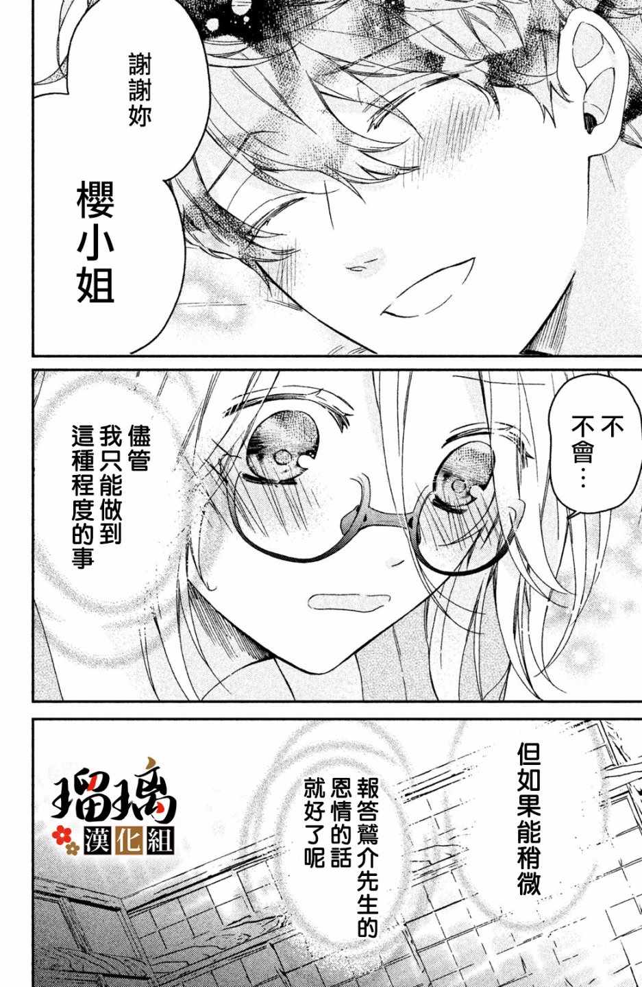 《极妻Days》漫画最新章节第2话 天羽组免费下拉式在线观看章节第【39】张图片