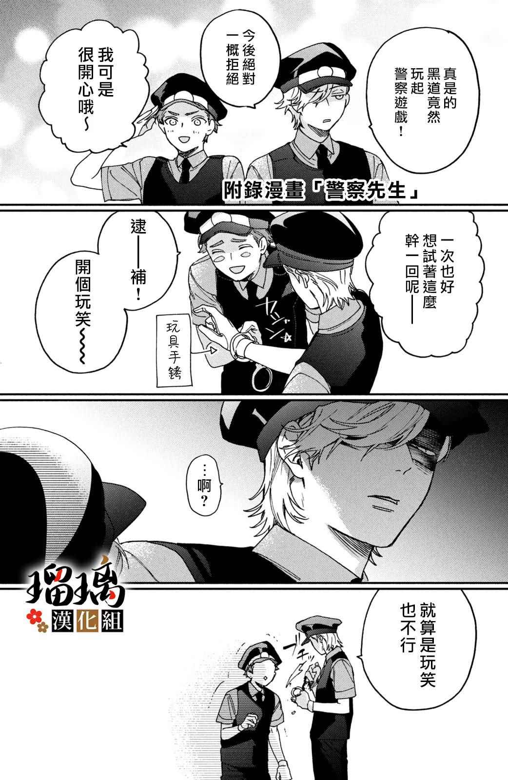 《极妻Days》漫画最新章节第13话免费下拉式在线观看章节第【101】张图片