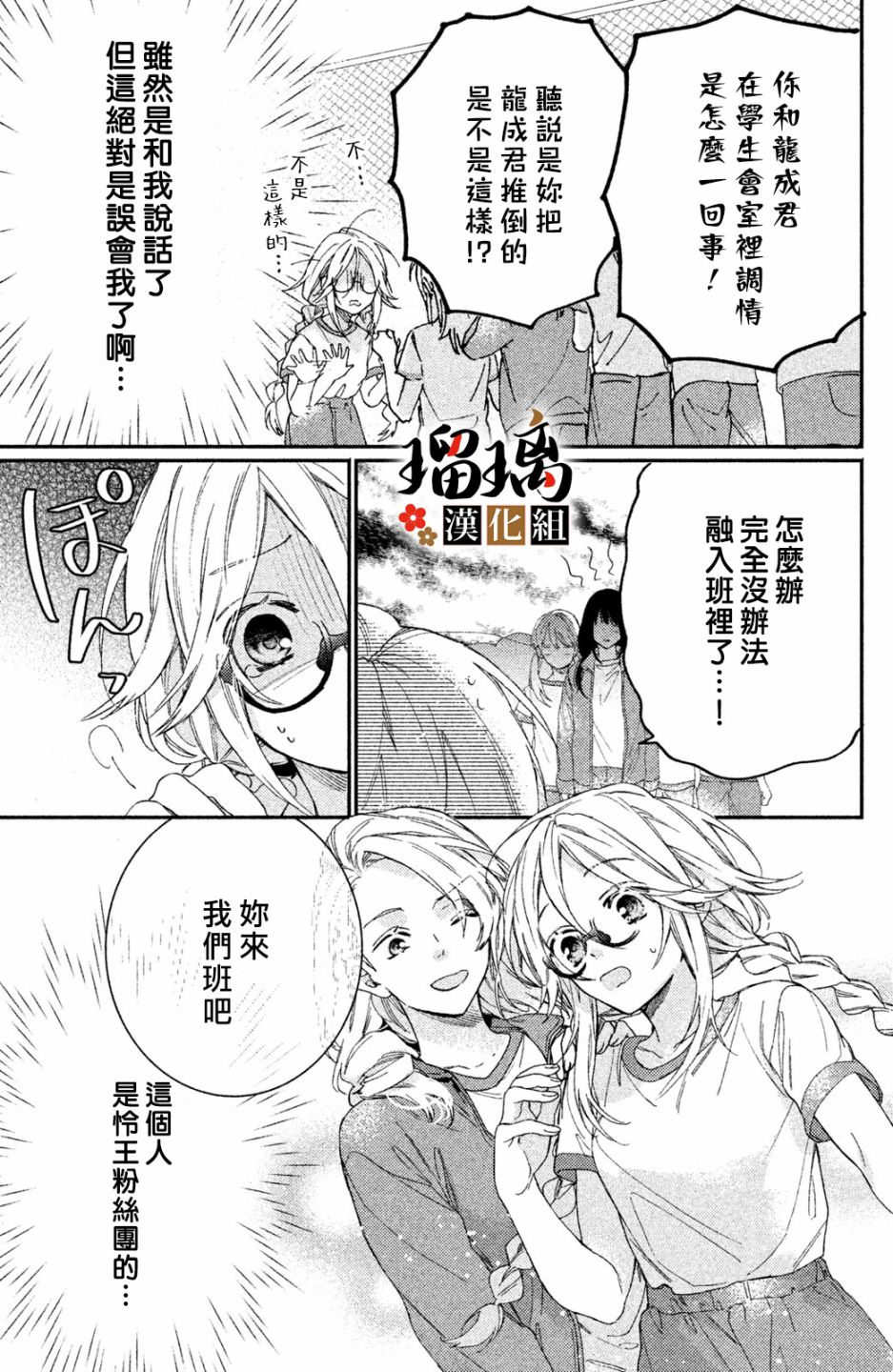 《极妻Days》漫画最新章节第6话 校园初登场免费下拉式在线观看章节第【24】张图片