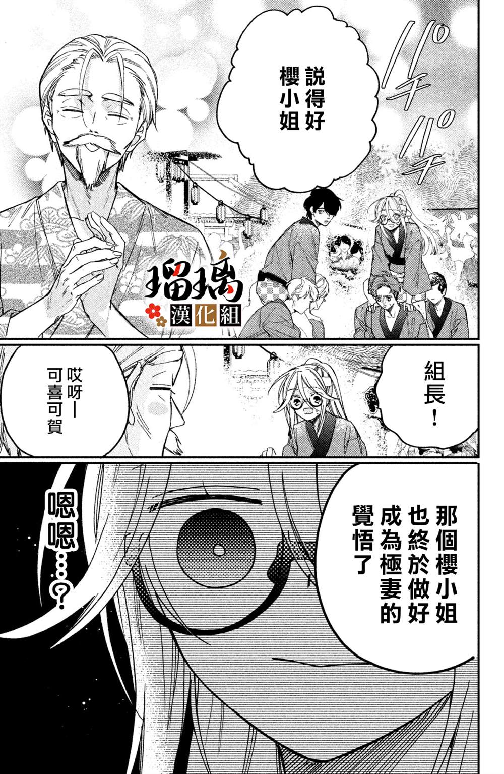 《极妻Days》漫画最新章节第11话免费下拉式在线观看章节第【72】张图片