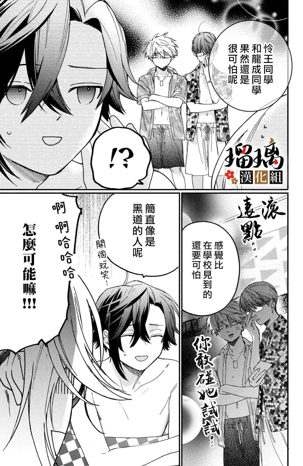 《极妻Days》漫画最新章节第13话免费下拉式在线观看章节第【22】张图片