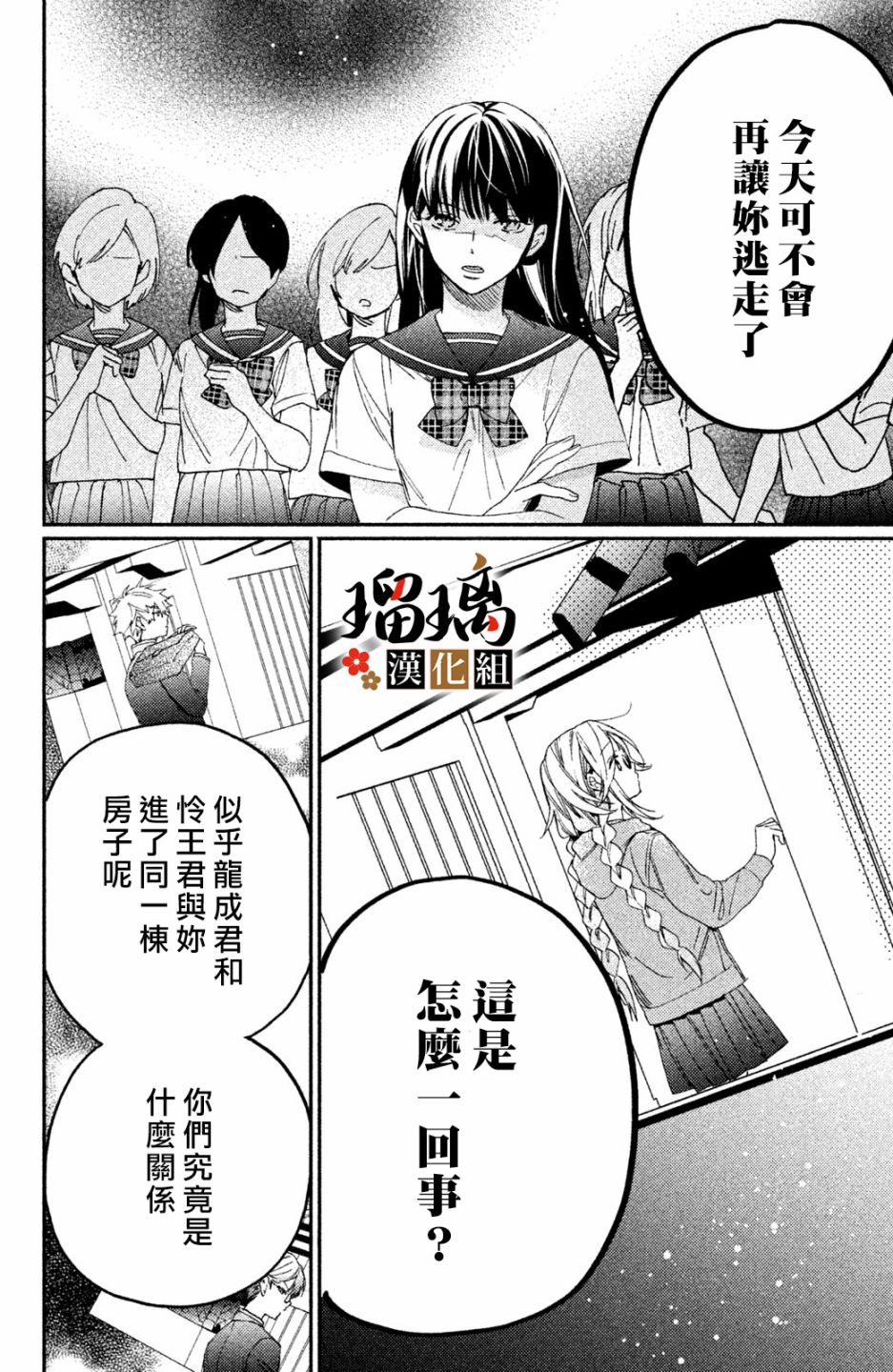 《极妻Days》漫画最新章节第6话 校园初登场免费下拉式在线观看章节第【43】张图片