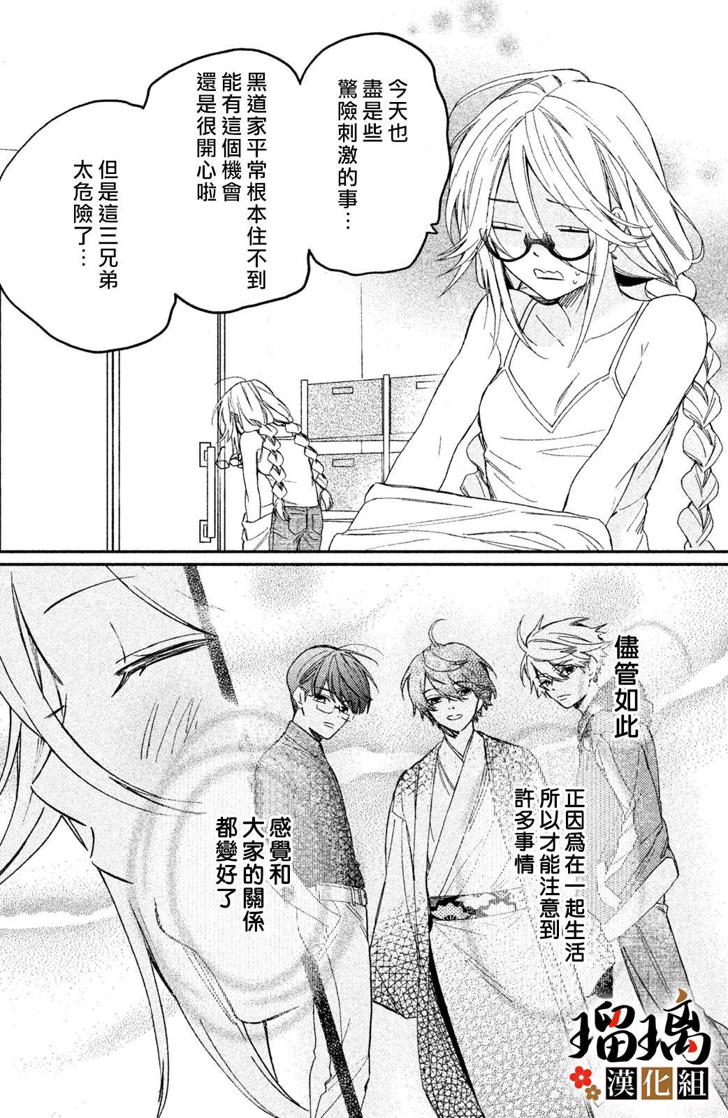 《极妻Days》漫画最新章节番外（4）免费下拉式在线观看章节第【7】张图片