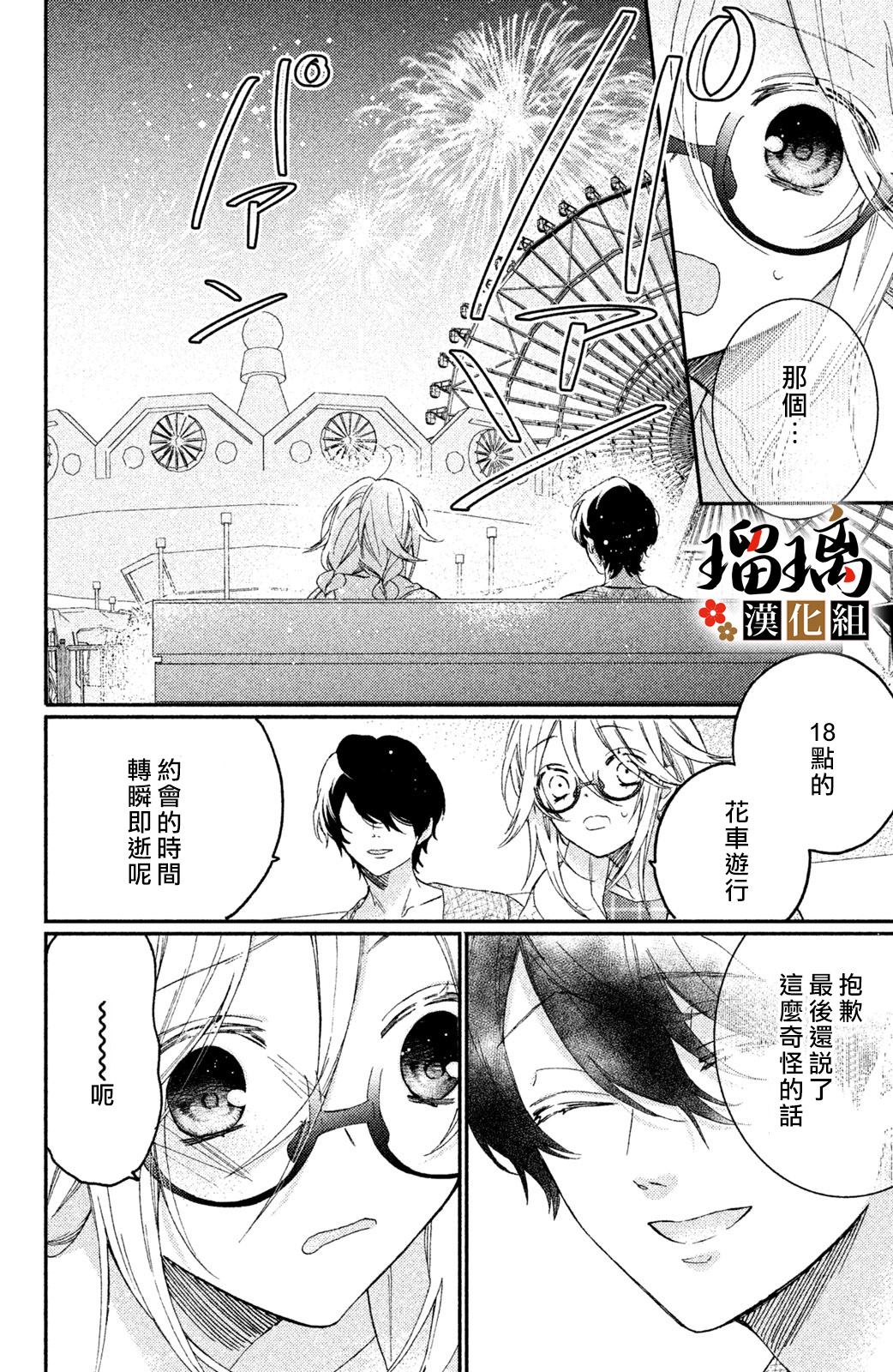 《极妻Days》漫画最新章节第5话 游园地免费下拉式在线观看章节第【47】张图片