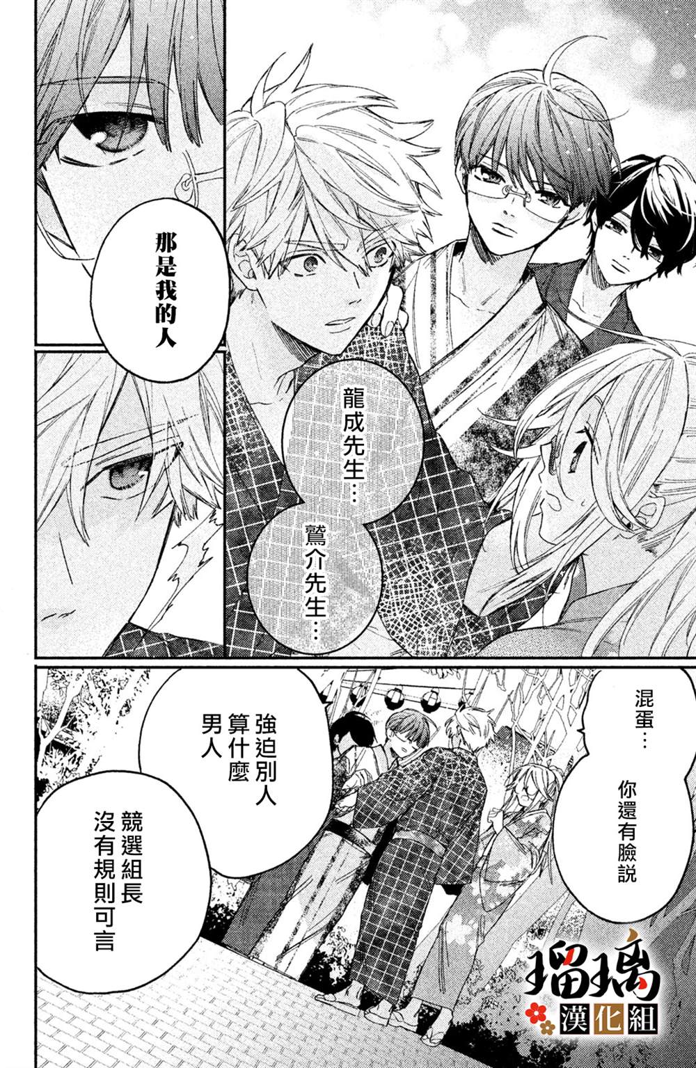 《极妻Days》漫画最新章节第11话免费下拉式在线观看章节第【41】张图片