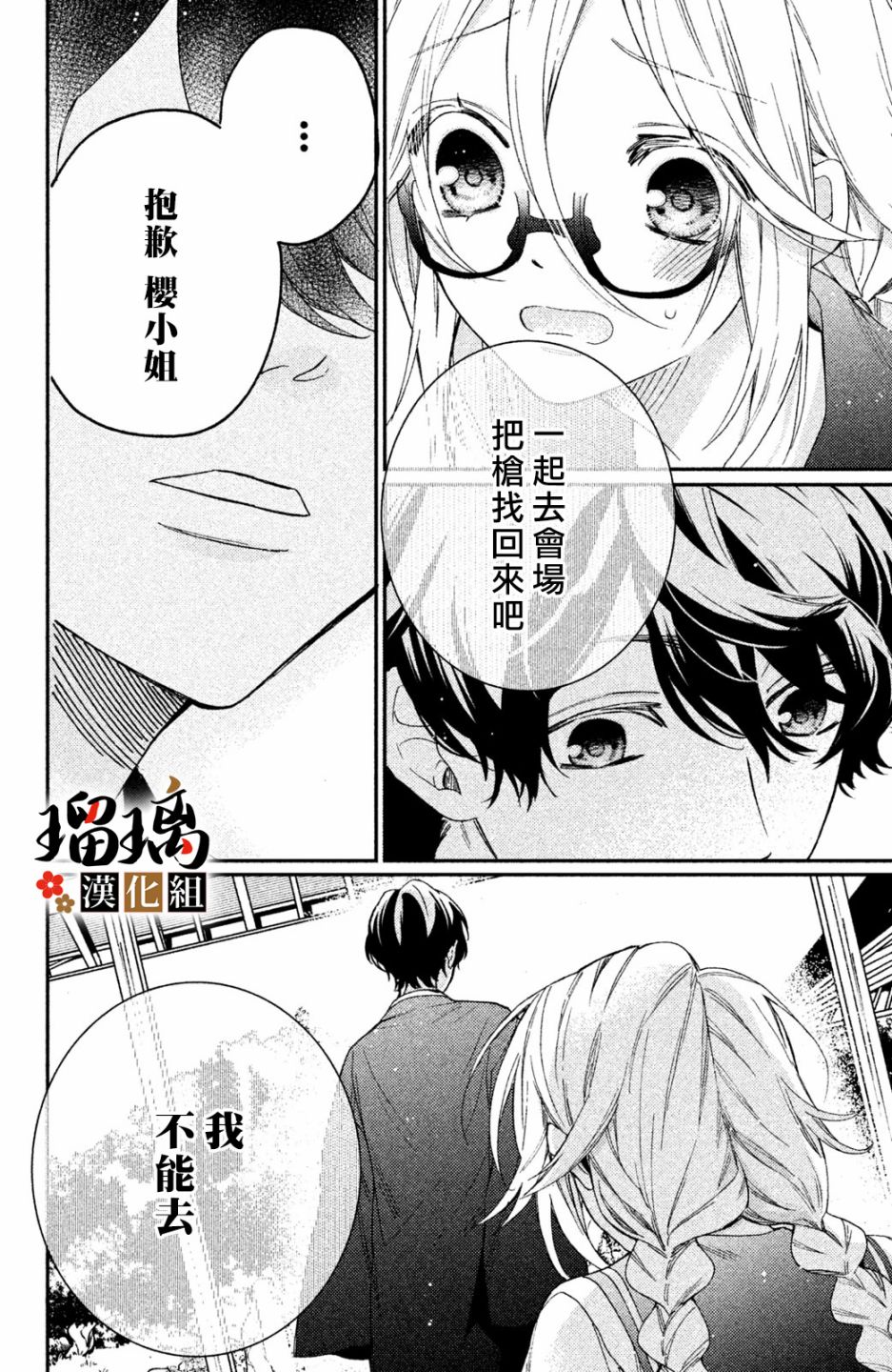 《极妻Days》漫画最新章节第7话免费下拉式在线观看章节第【25】张图片