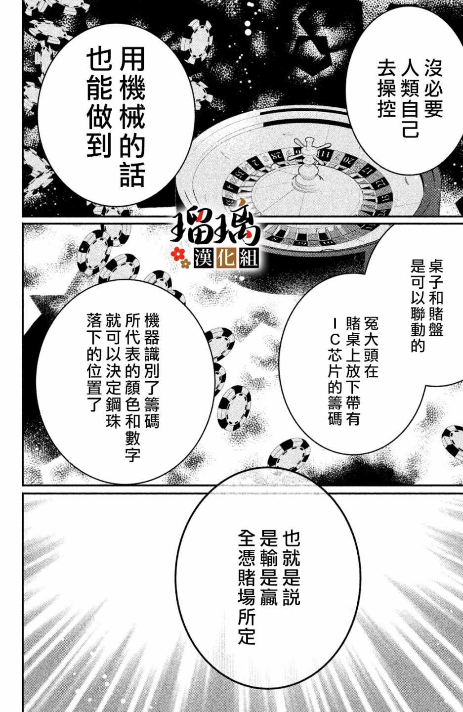 《极妻Days》漫画最新章节第4话 地下赌场免费下拉式在线观看章节第【45】张图片