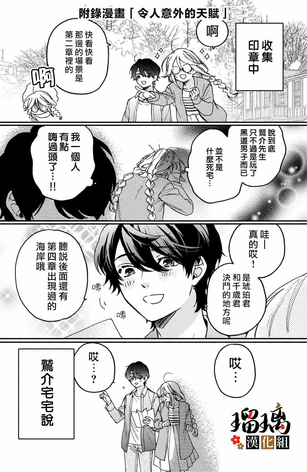 《极妻Days》漫画最新章节第12话免费下拉式在线观看章节第【81】张图片