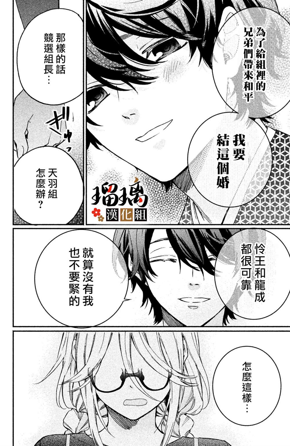 《极妻Days》漫画最新章节第10话免费下拉式在线观看章节第【25】张图片