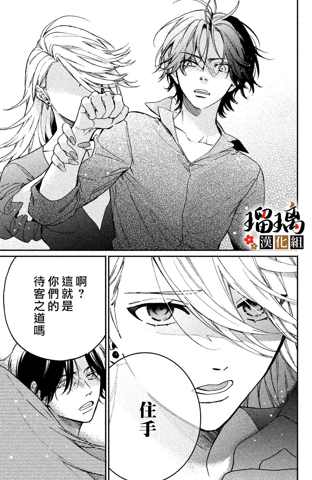 《极妻Days》漫画最新章节第8话免费下拉式在线观看章节第【34】张图片