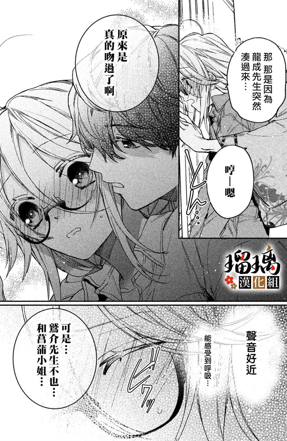 《极妻Days》漫画最新章节第10话免费下拉式在线观看章节第【71】张图片